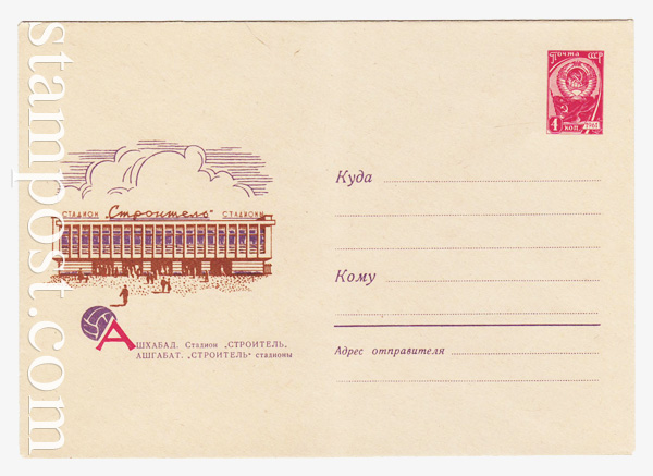 4192 USSR Art Covers  1966 06.04 