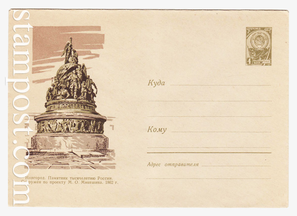 4200 Dx2 USSR Art Covers  1966 15.04 