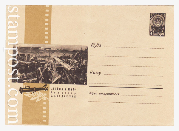 4202 Dx2 USSR Art Covers  1966 18.04 