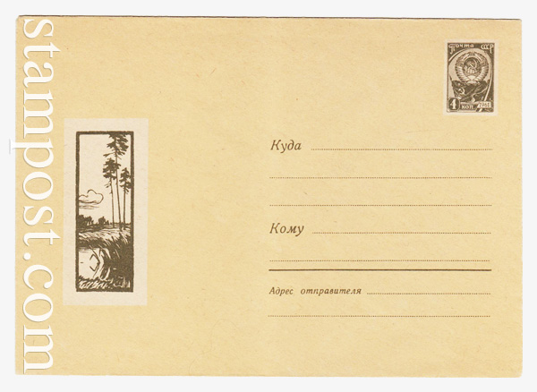 4205 Dx2 USSR Art Covers  1966 18.04 