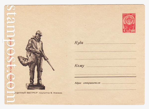 4206 Dx2 USSR Art Covers  1966 18.04 