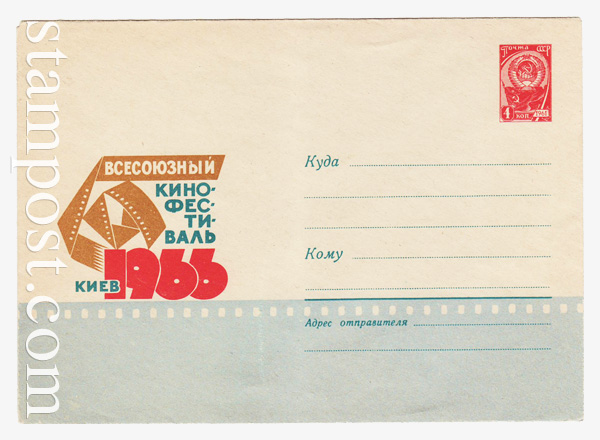 4220 Dx3 USSR Art Covers  1966 28.04 