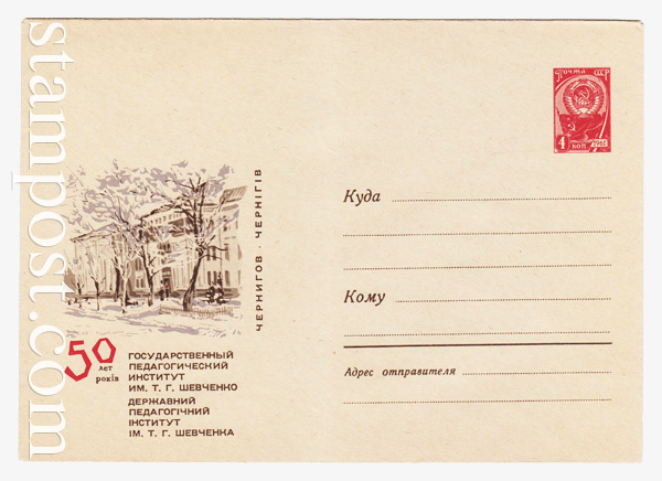 4219 USSR Art Covers  1966 28.04 