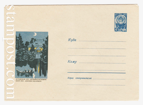 4232  USSR Art Covers  1966 12.05 