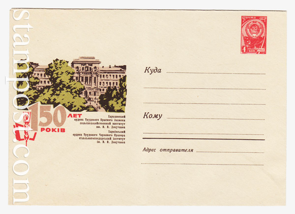 4235 USSR Art Covers  1966 12.05 