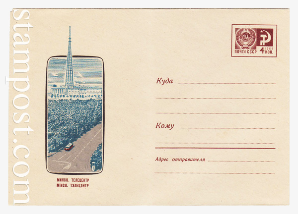 4237 a USSR Art Covers  1966 12.05 