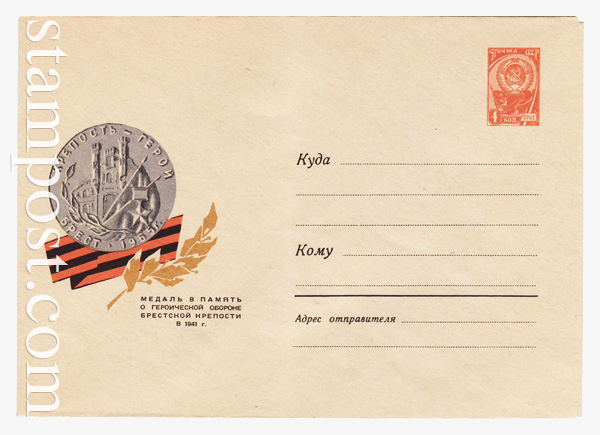 4237 d USSR Art Covers  1966 12.05 