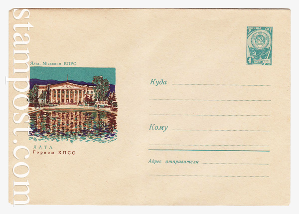 4239 Dx2 USSR Art Covers  1966 14.05 