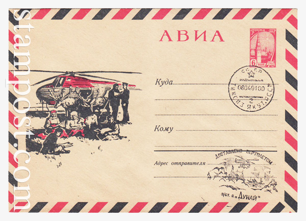 4242 a SG USSR Art Covers  1966 23.05 