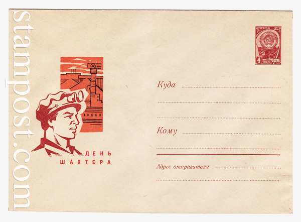 4244 USSR Art Covers  1966 23.05 