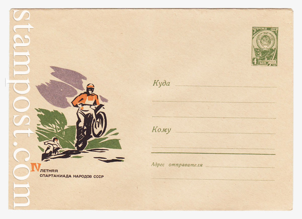 4247 Dx2 USSR Art Covers  1966 25.05 
