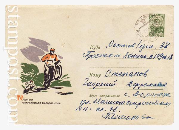 4247 P USSR Art Covers  1966 25.05 