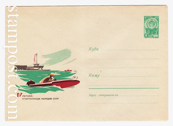 4248 Dx2 USSR Art Covers  1966 25.05 