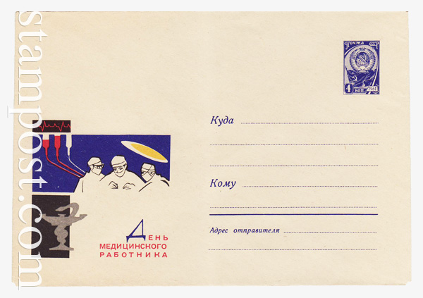 4251 USSR Art Covers  1966 25.05 