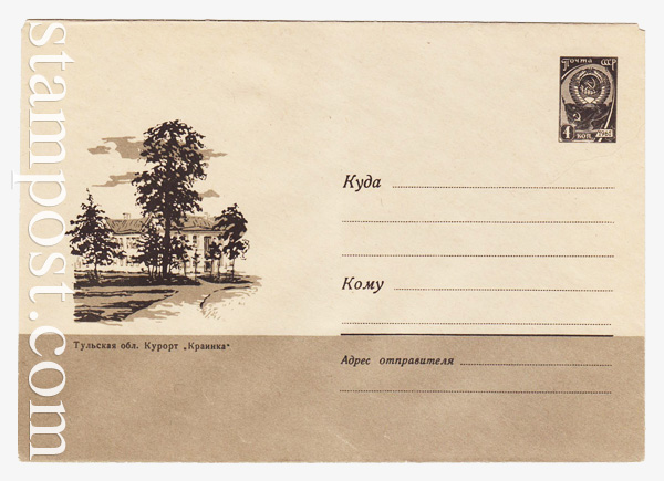 4253 USSR Art Covers  1966 26.05 