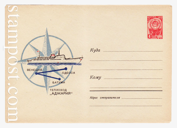 4256 USSR Art Covers  1966 26.05 