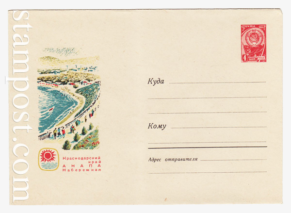 4271 USSR Art Covers  1966 06.06 