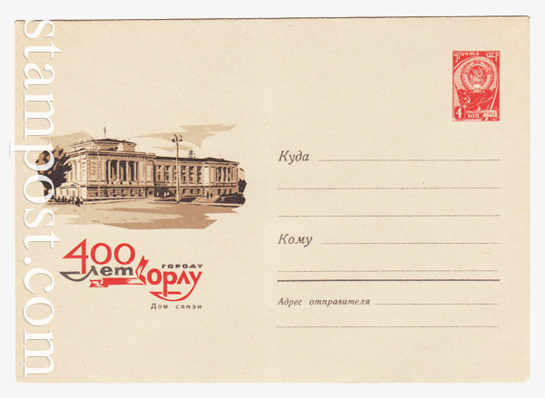 4283 USSR Art Covers  1966 10.06 