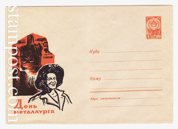 4289 USSR Art Covers  1966 15.06 