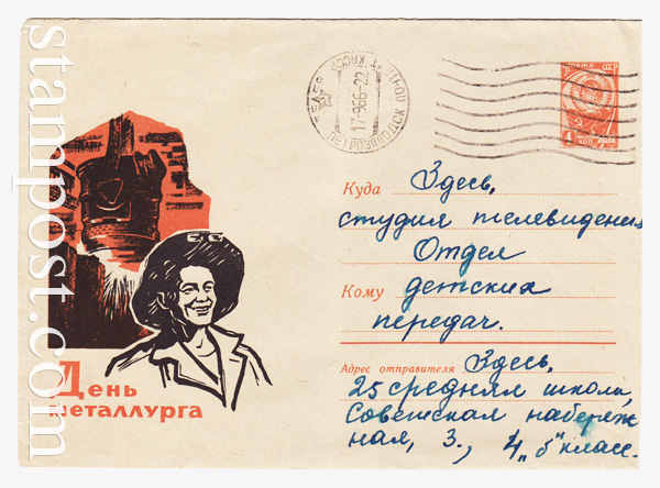 4289 P USSR Art Covers  1966 15.06 