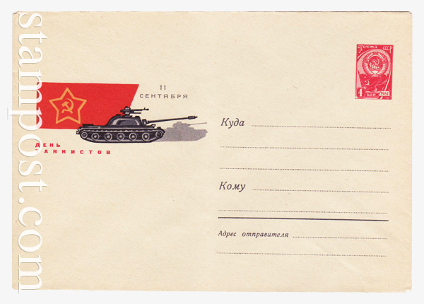 4292 USSR Art Covers  1966 16.06 