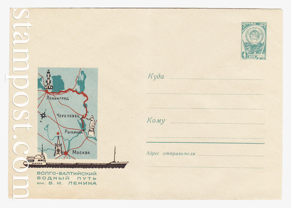 4297 USSR Art Covers  1966 16.06 