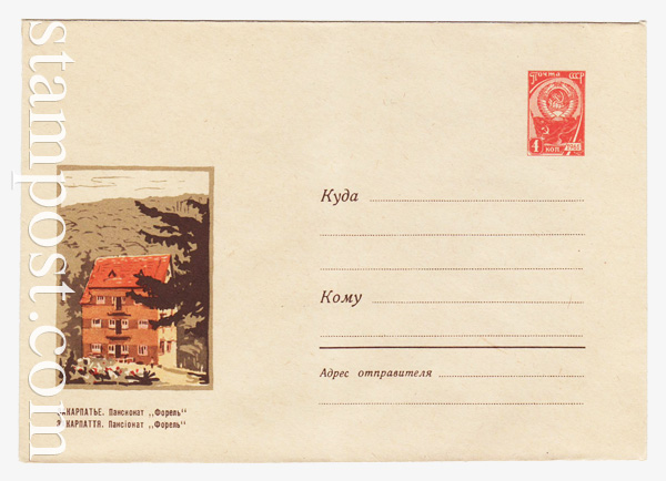 4301 USSR Art Covers  1966 24.06 