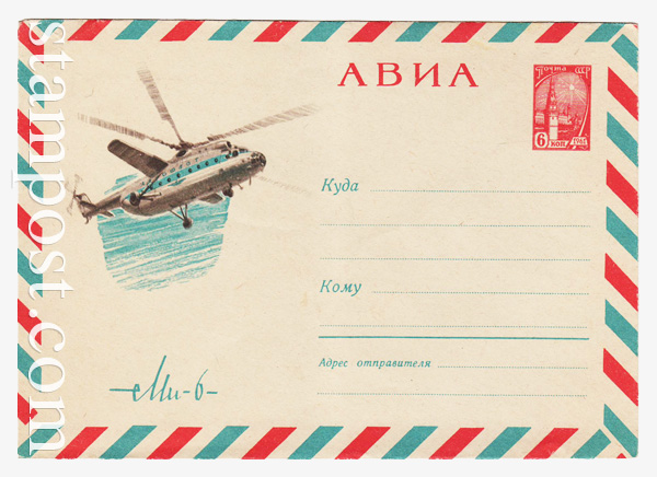 4306 USSR Art Covers  1966 27.06 