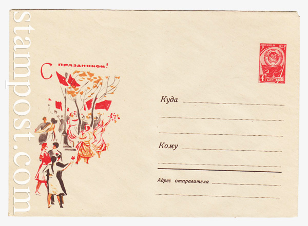 4311 USSR Art Covers  1966 30.06 