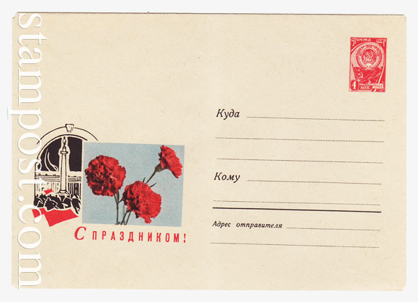 4318 USSR Art Covers  1966 01.07 