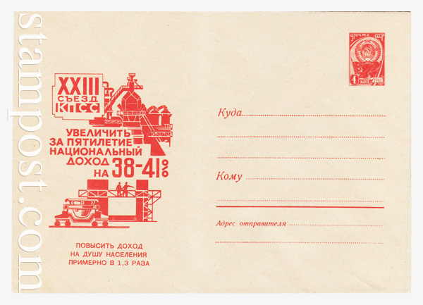 4324 USSR Art Covers  1966 15.07 