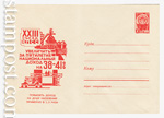 USSR Art Covers 1966 4324  1966 15.07 XXIII  . . .0-2