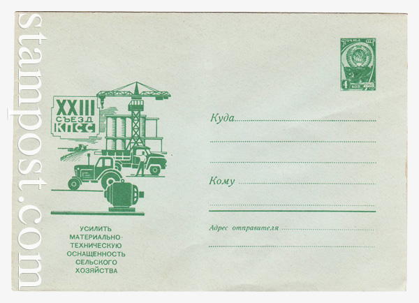 4325 b USSR Art Covers  1966 15.07 