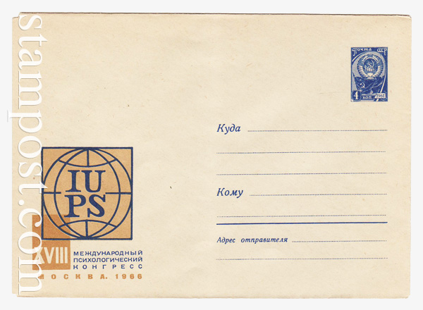 4327 Dx2 USSR Art Covers  1966 19.07 