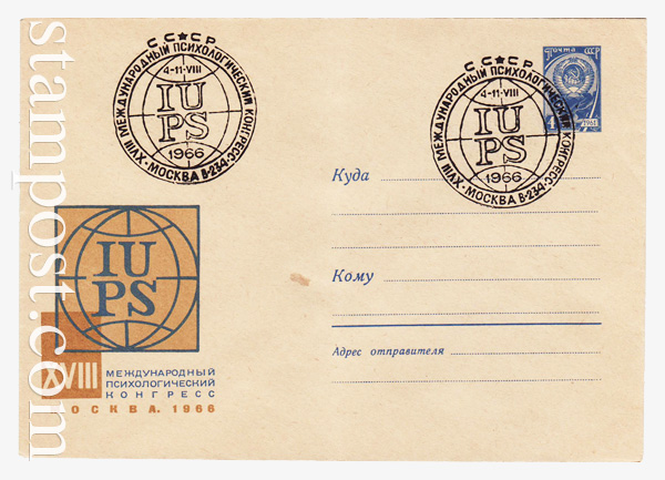 4327 SG USSR Art Covers  1966 19.07 