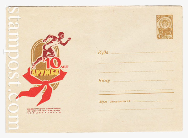 4329 USSR Art Covers  1966 19.07 