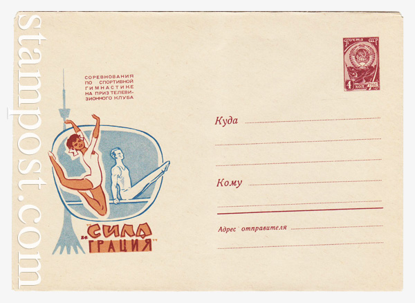 4330 Dx2 USSR Art Covers  1966 19.07 