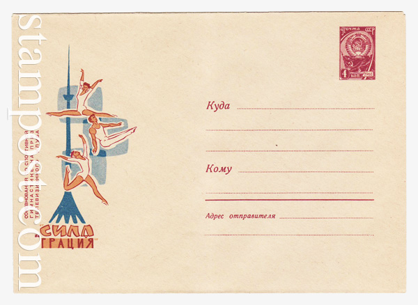 4331 USSR Art Covers  1966 20.07 