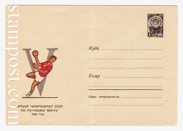 4332 SG USSR Art Covers  1966 20.07 