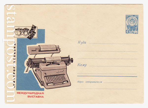 4333 Dx2 USSR Art Covers  1966 20.07 