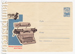 USSR Art Covers 1966 4333 Dx2  1966 20.07 Выставка "Интероргтехника". Пишущая машинка