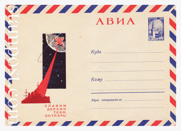 4334 Dx2 USSR Art Covers  1966 20.07 