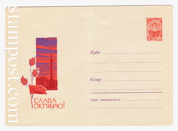 4335 USSR Art Covers  1966 20.07 