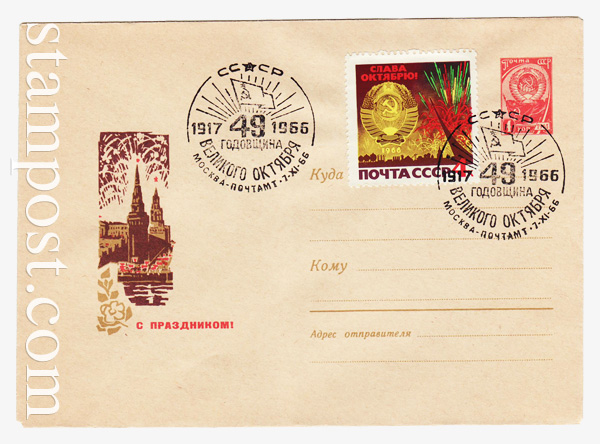 4336 SG USSR Art Covers  1966 20.07 