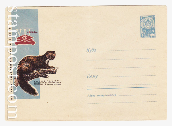 4338 Dx3 USSR Art Covers  1966 22.07 