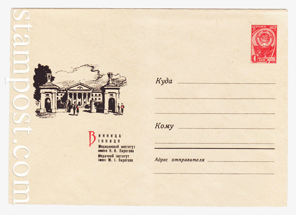 4342 USSR Art Covers  1966 28.07 