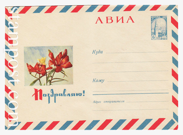 4345 USSR Art Covers  1966 28.07 