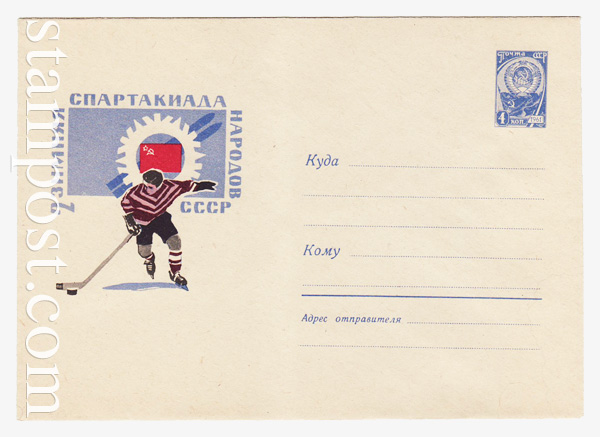 4124 USSR Art Covers  1966 11.02 