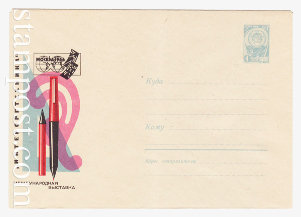 4360 Dx2 USSR Art Covers  1966 08.08 