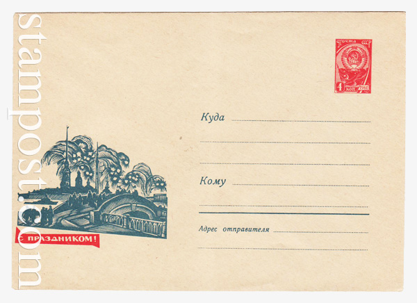 4361 Dx2 USSR Art Covers  1966 08.08 
